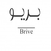 بریو